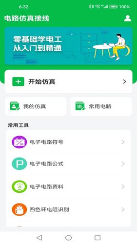 电路仿真接线软件封面