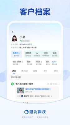 销冠CRM软件封面