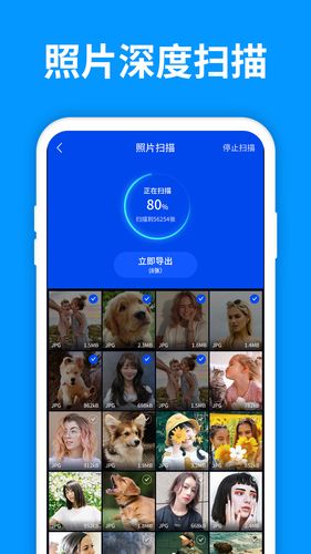 手机照片恢复管家软件封面