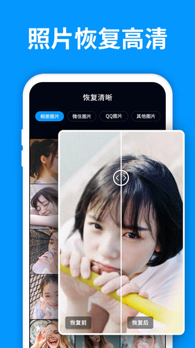 手机照片恢复管家软件封面