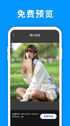手机照片恢复管家软件封面