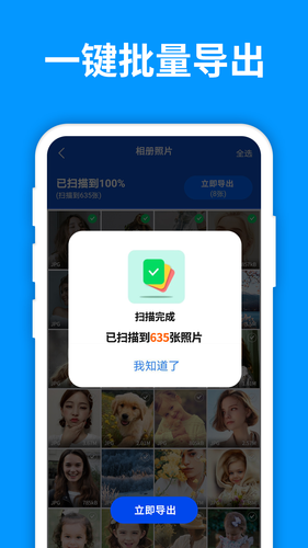 手机照片恢复管家软件封面