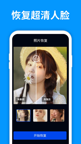 手机照片恢复管家软件封面