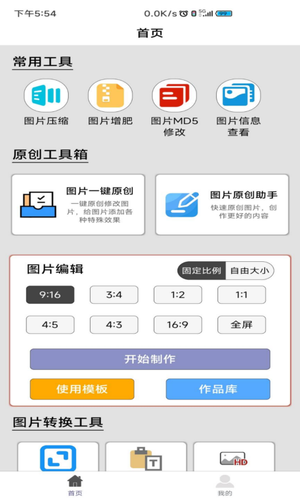 图片压缩MD5修改器软件封面