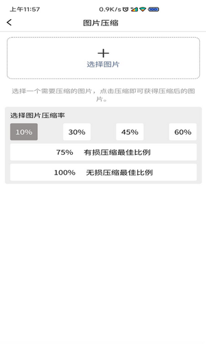 图片压缩MD5修改器软件封面