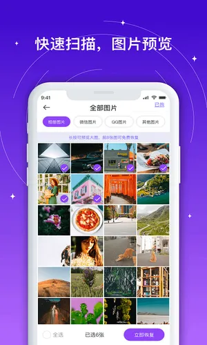 手机相册照片恢复软件封面