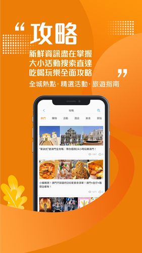 发现澳门软件封面