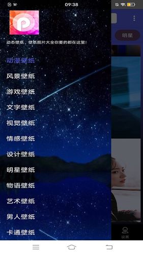 安卓壁纸大师软件封面