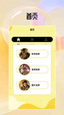 海马剧场投屏软件封面