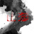 山海剧场 v1.0.1 最新版