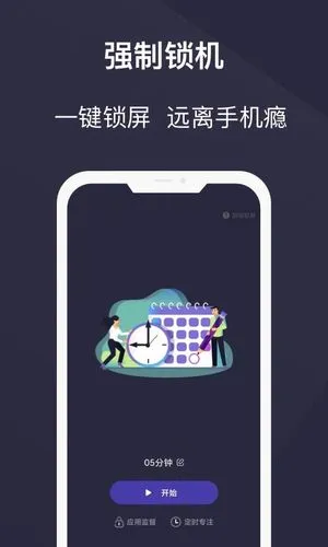 告别手机控软件封面