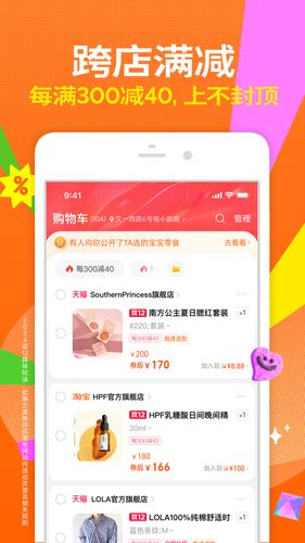 淘宝软件封面