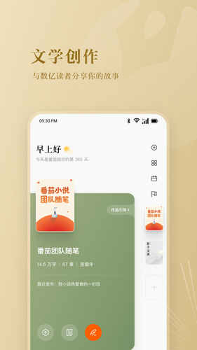 番茄作家助手软件封面