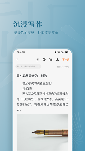 番茄作家助手软件封面
