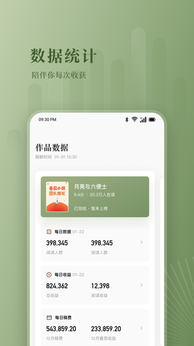 番茄作家助手软件封面