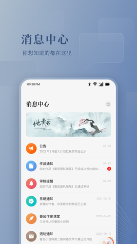 番茄作家助手软件封面