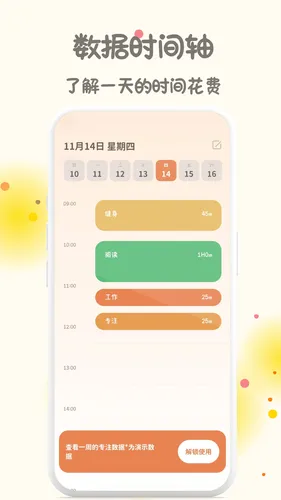 极简番茄钟软件封面