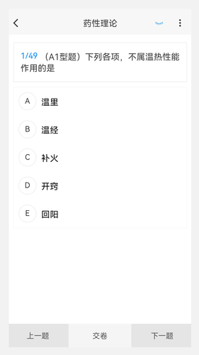 初级护师100题库软件封面