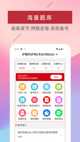 初级护师考试题库软件封面