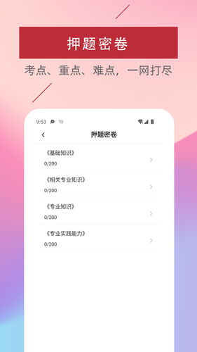 初级护师考试题库软件封面