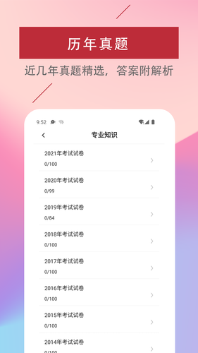 初级护师考试题库软件封面