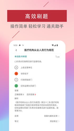 初级护师考试题库软件封面
