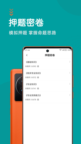 初级护师智题库软件封面