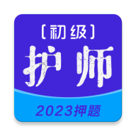 初级护师牛题库