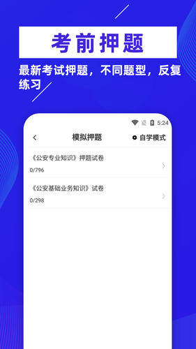 初级护师牛题库软件封面