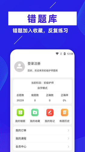 初级护师牛题库软件封面
