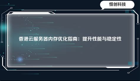 如何充分利用服务器大内存以提升性能