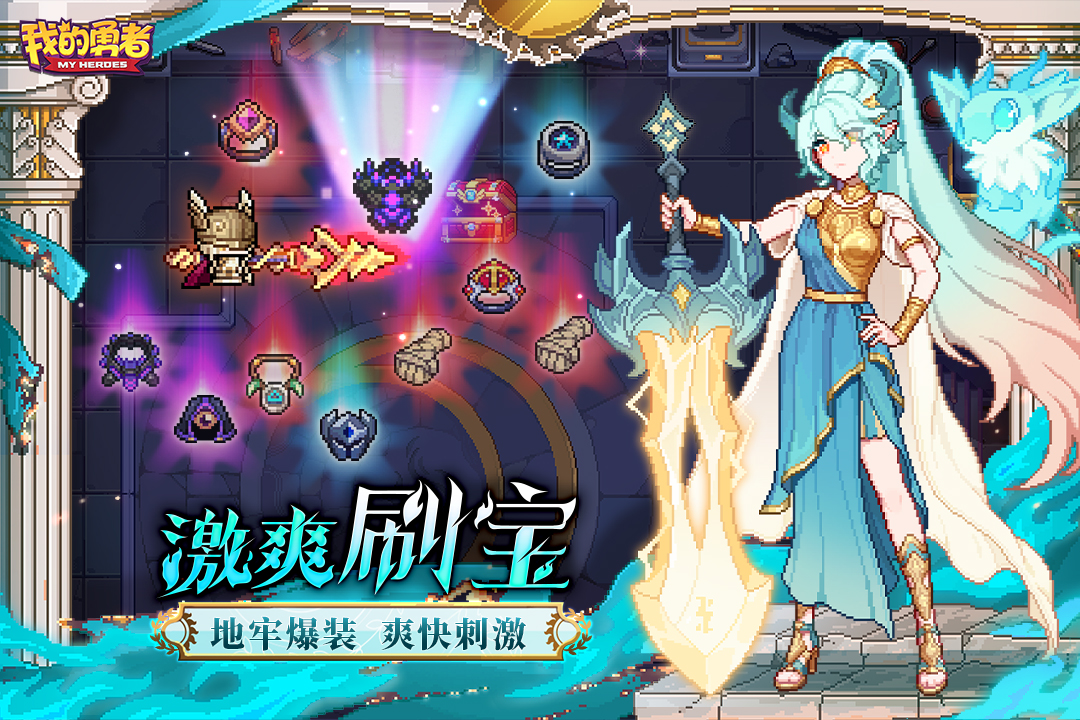 我的勇者软件封面
