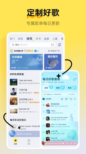 酷我音乐软件封面
