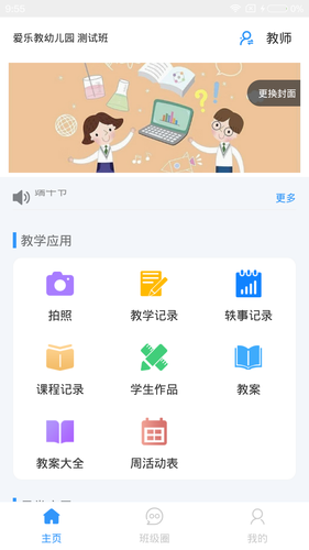 爱乐教第1张手机截图