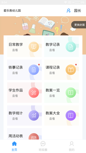爱乐教第2张手机截图