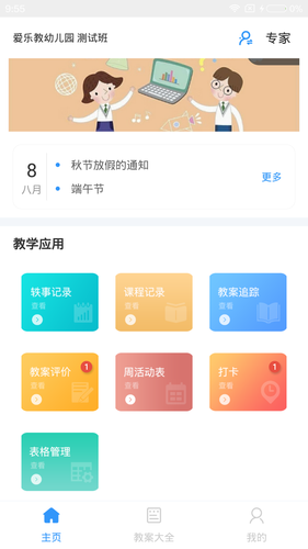 爱乐教第3张手机截图