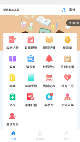 爱乐教第4张手机截图