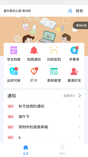 爱乐教第5张手机截图