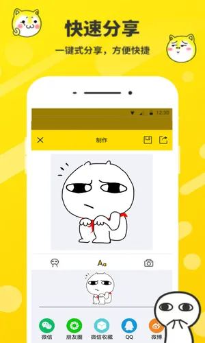 斗图表情包制作软件封面