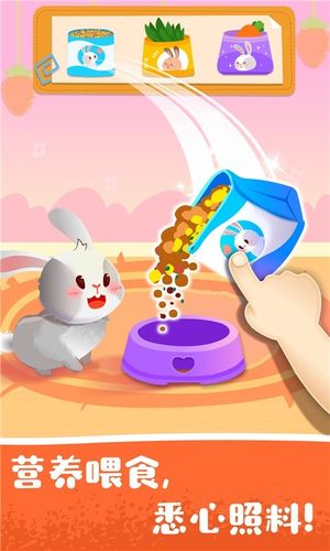 宝宝宠物救援软件封面