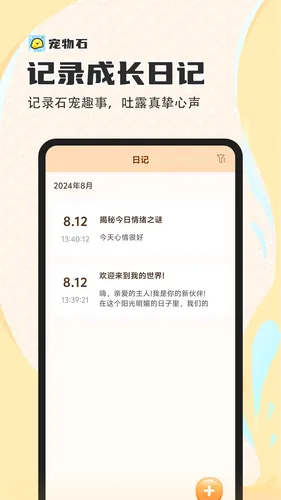 宠物石极速版软件封面
