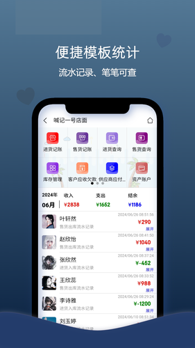 喊记进销存管理软件封面