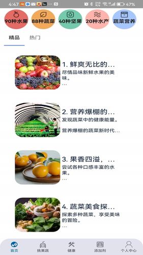 四季果蔬软件封面