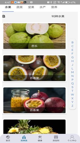 四季果蔬软件封面