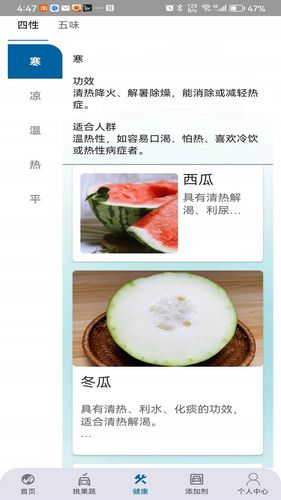 四季果蔬软件封面