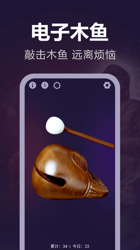 静心电子木鱼软件封面