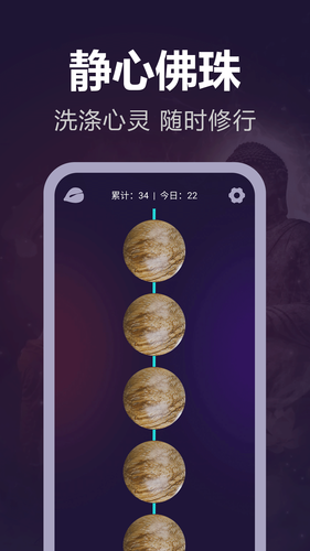 静心电子木鱼软件封面