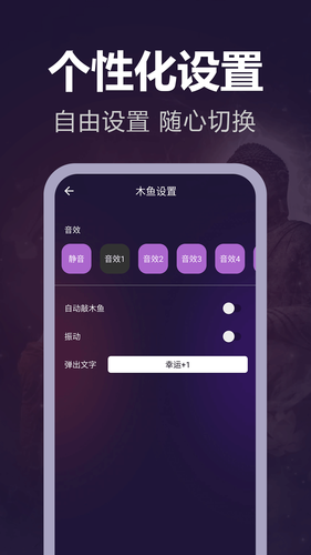 静心电子木鱼软件封面