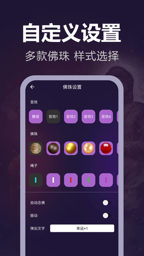 静心电子木鱼软件封面