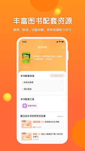 53伴学软件封面